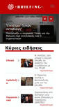 Mobile Screenshot of briefingnews.gr